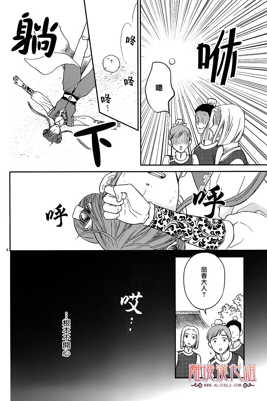 后宫DAYS~七星国物语~韩漫全集-花之去向13无删减无遮挡章节图片 