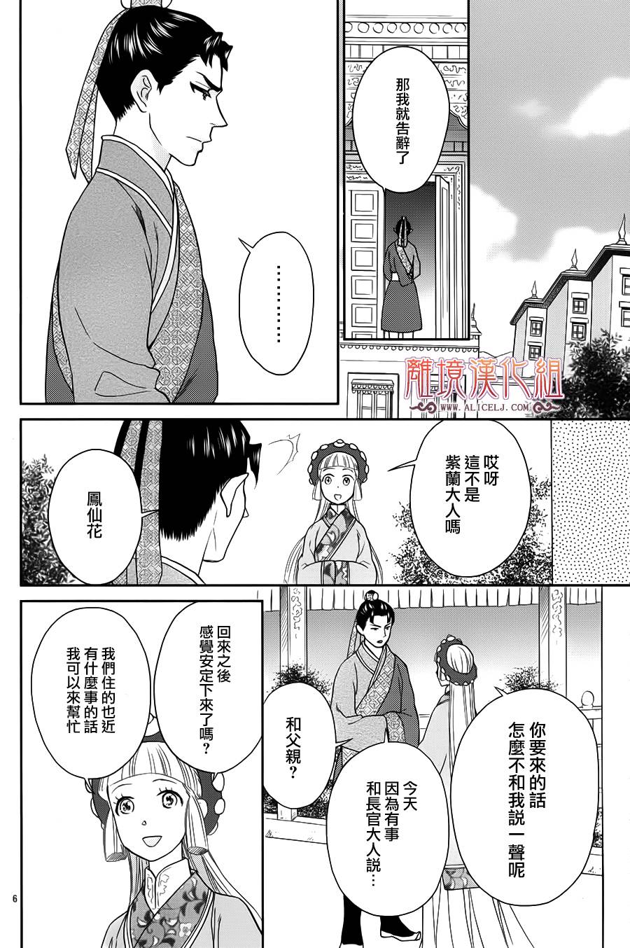 后宫DAYS~七星国物语~韩漫全集-花之去向13无删减无遮挡章节图片 