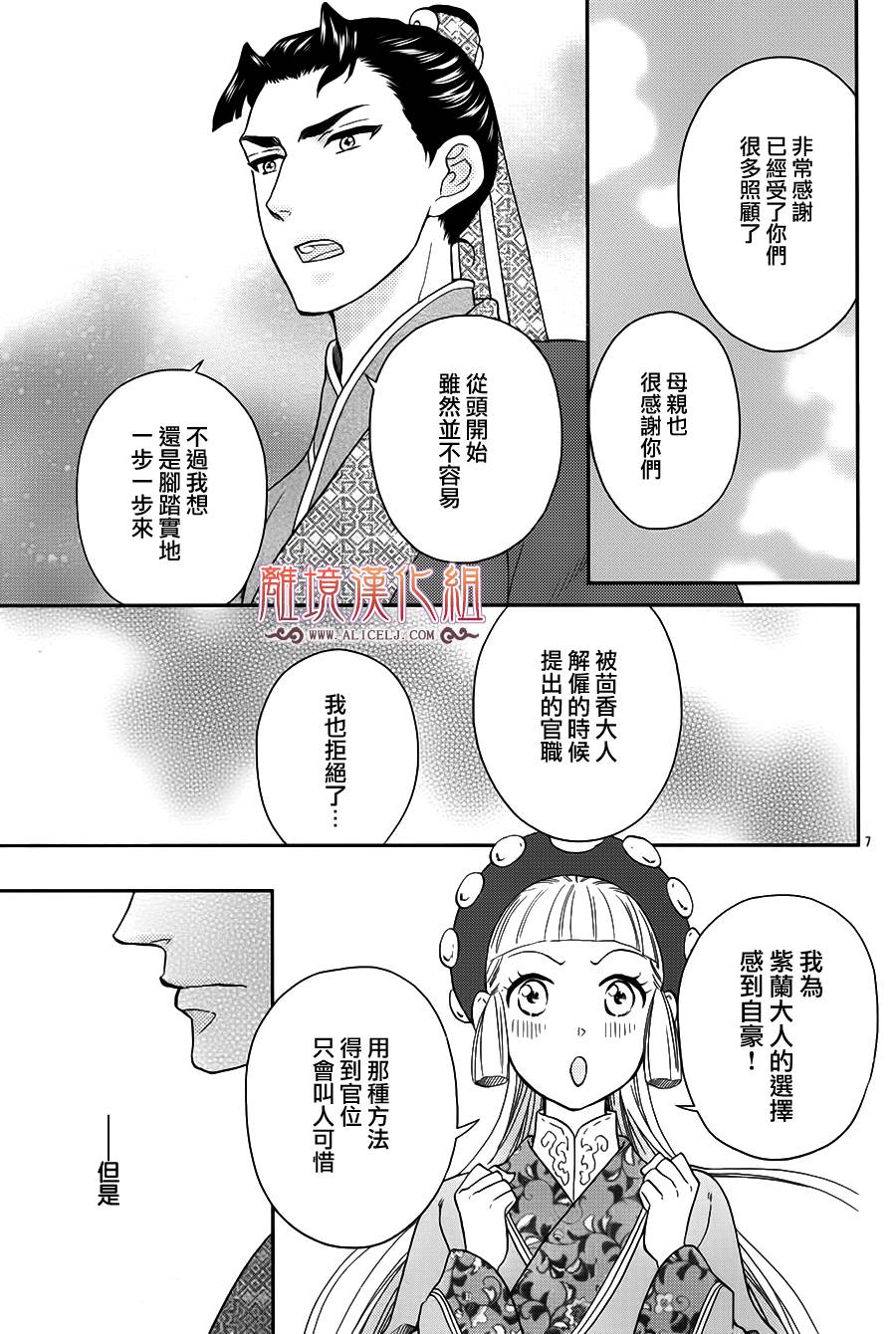后宫DAYS~七星国物语~韩漫全集-花之去向13无删减无遮挡章节图片 