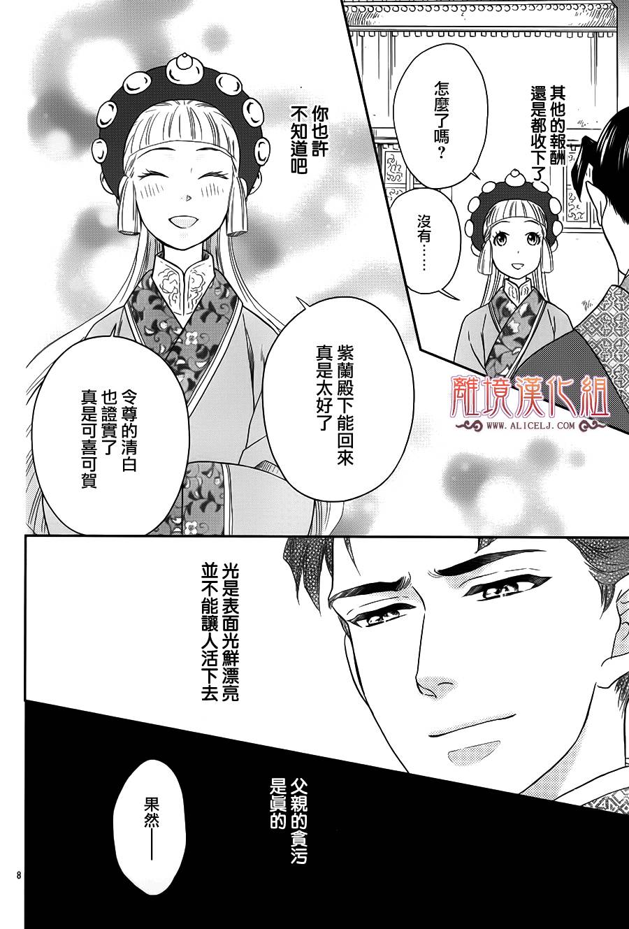 后宫DAYS~七星国物语~韩漫全集-花之去向13无删减无遮挡章节图片 