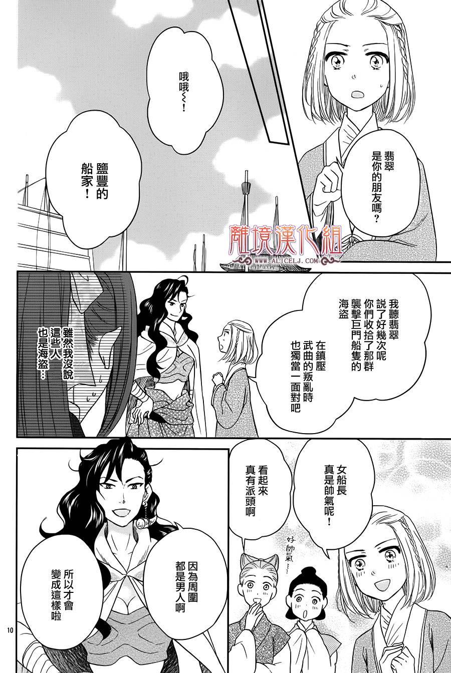 后宫DAYS~七星国物语~韩漫全集-花之去向14无删减无遮挡章节图片 