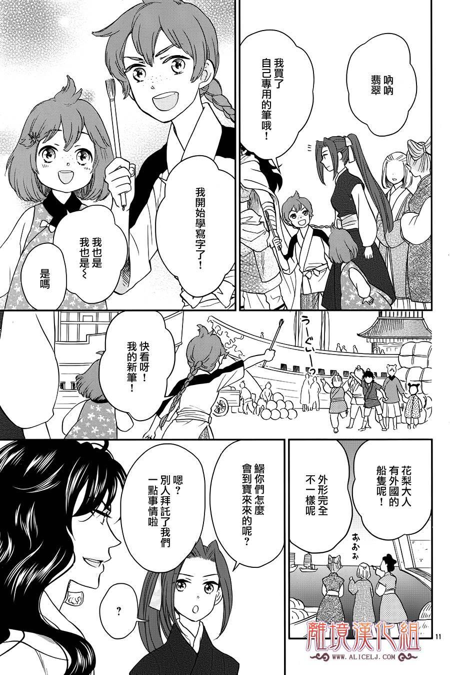后宫DAYS~七星国物语~韩漫全集-花之去向14无删减无遮挡章节图片 