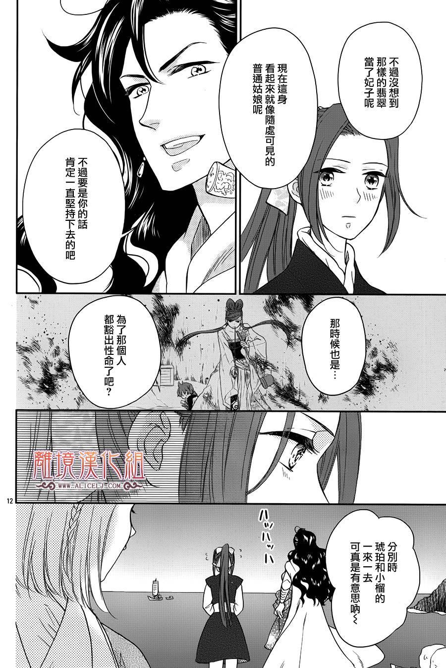 后宫DAYS~七星国物语~韩漫全集-花之去向14无删减无遮挡章节图片 