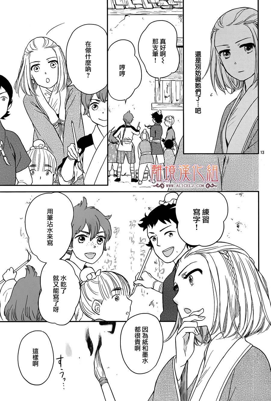 后宫DAYS~七星国物语~韩漫全集-花之去向14无删减无遮挡章节图片 