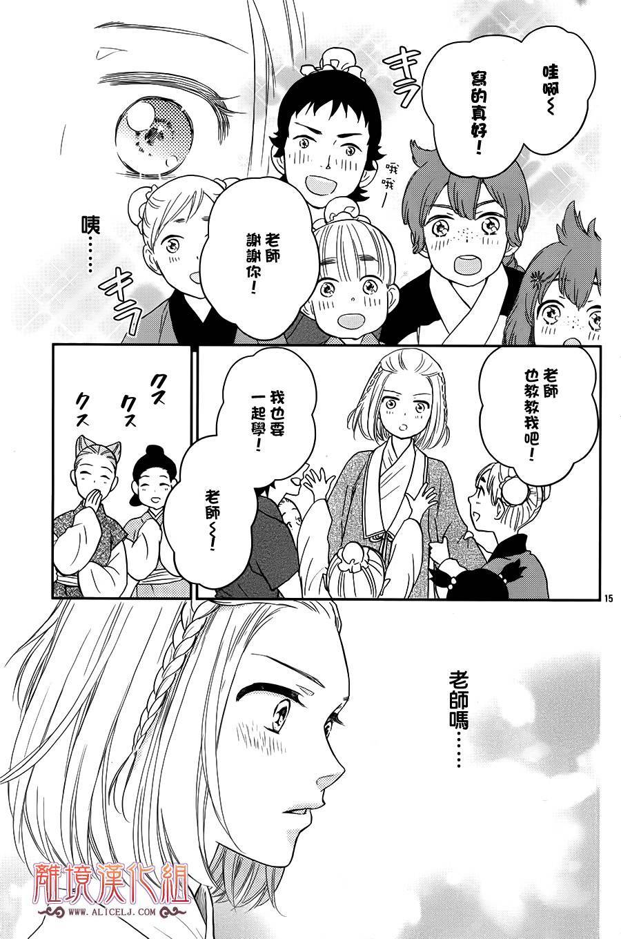 后宫DAYS~七星国物语~韩漫全集-花之去向14无删减无遮挡章节图片 
