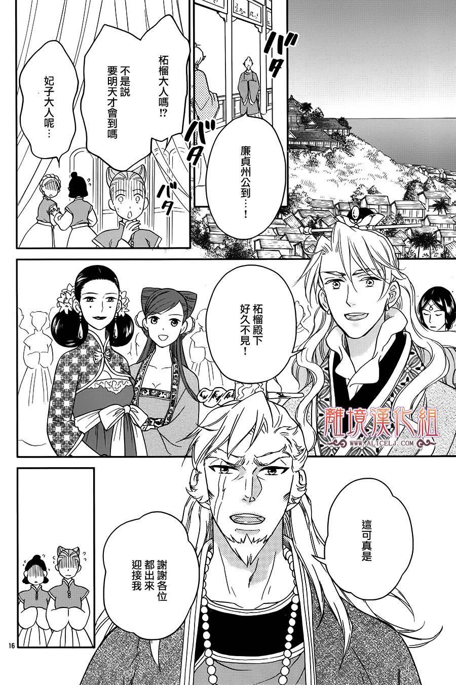 后宫DAYS~七星国物语~韩漫全集-花之去向14无删减无遮挡章节图片 