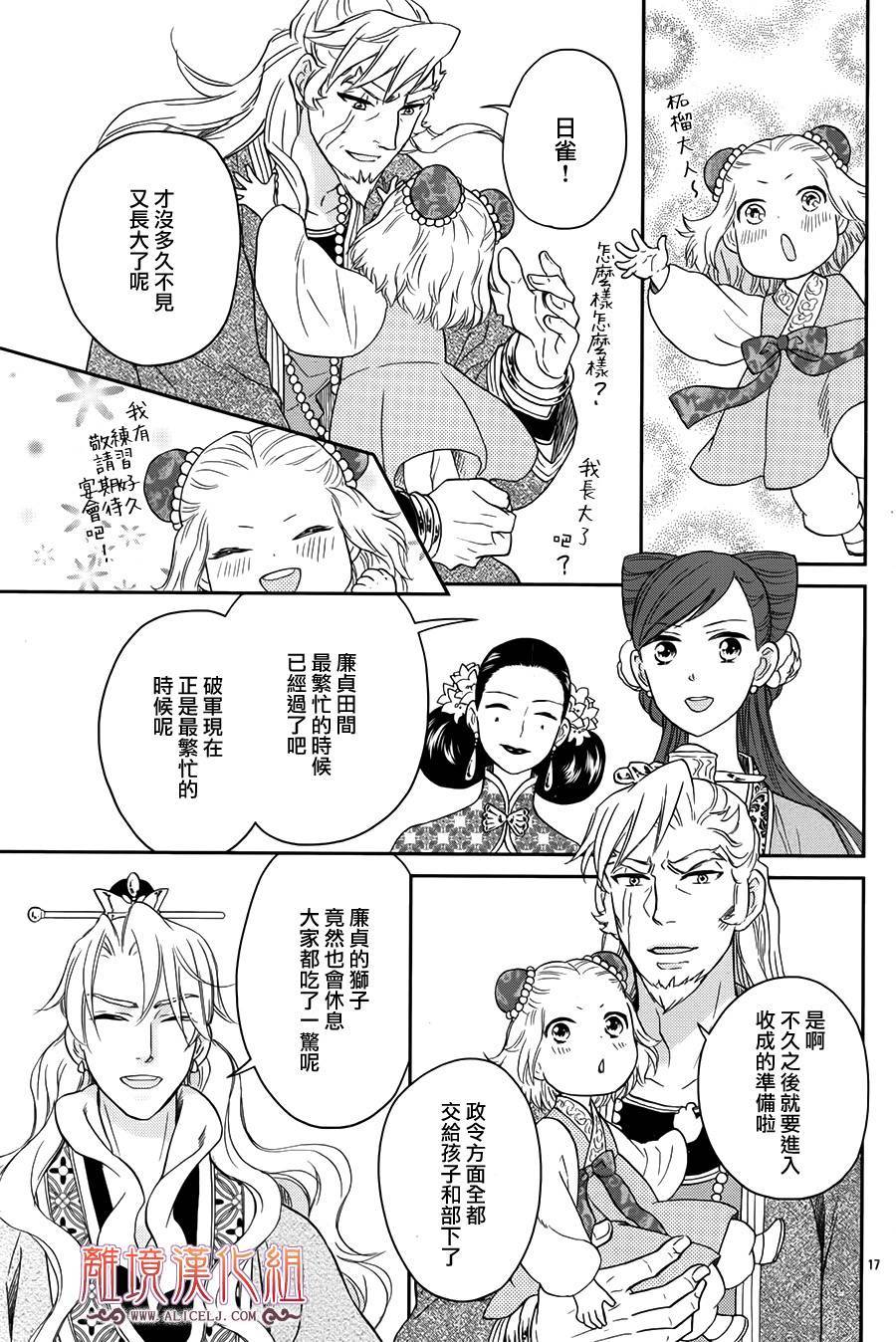 后宫DAYS~七星国物语~韩漫全集-花之去向14无删减无遮挡章节图片 