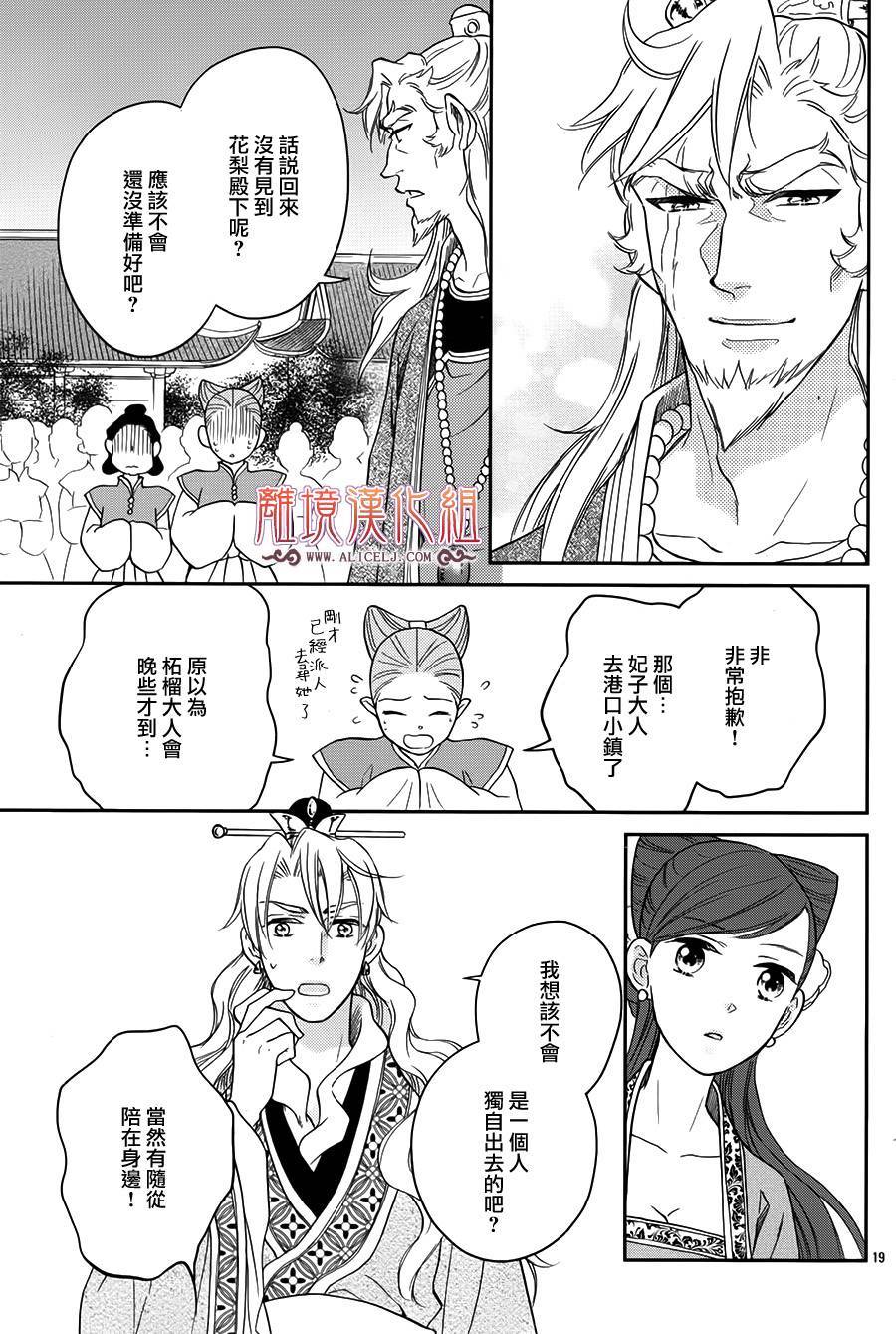 后宫DAYS~七星国物语~韩漫全集-花之去向14无删减无遮挡章节图片 