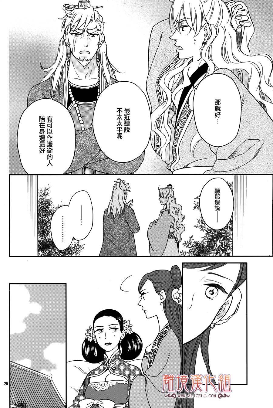 后宫DAYS~七星国物语~韩漫全集-花之去向14无删减无遮挡章节图片 