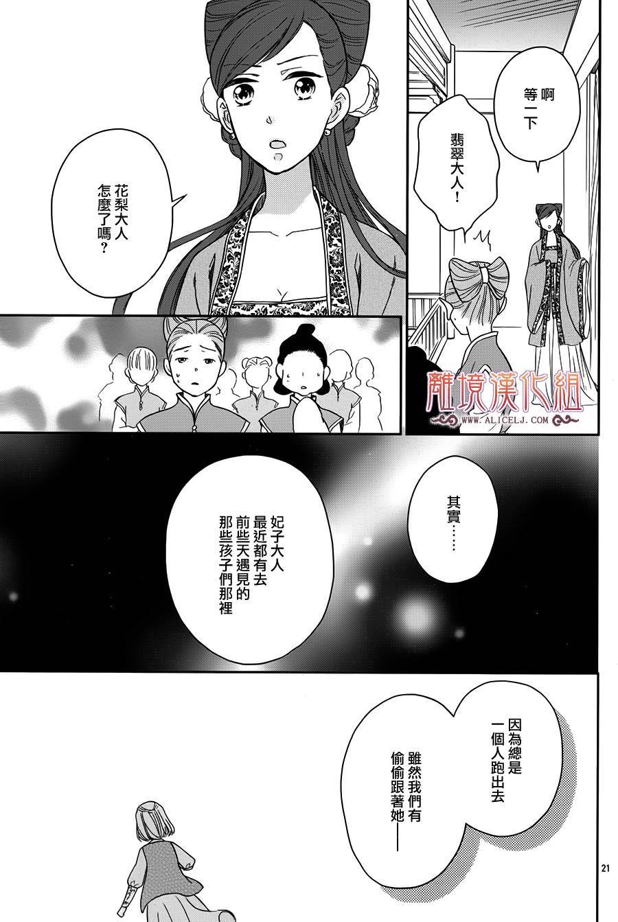 后宫DAYS~七星国物语~韩漫全集-花之去向14无删减无遮挡章节图片 