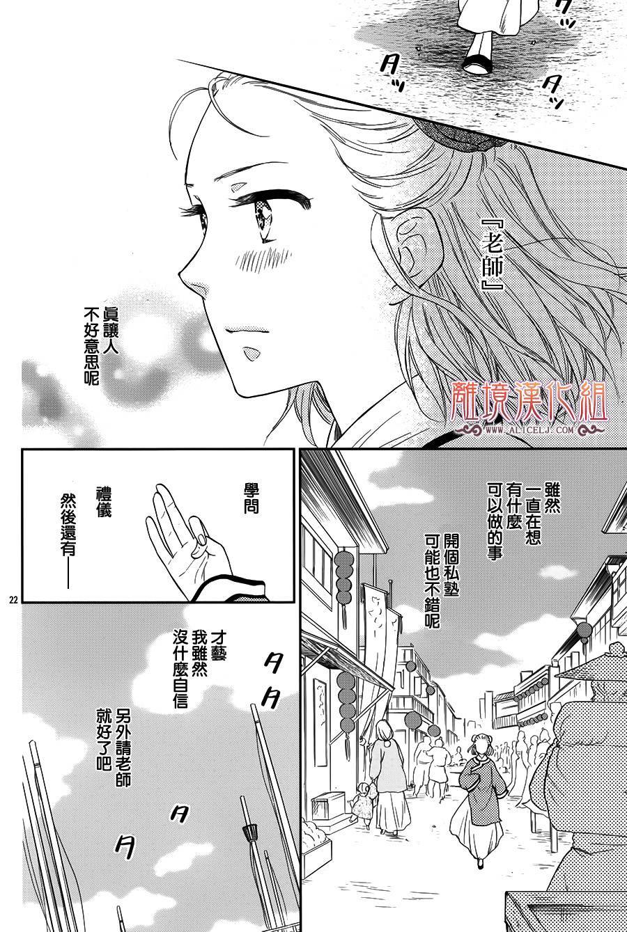 后宫DAYS~七星国物语~韩漫全集-花之去向14无删减无遮挡章节图片 