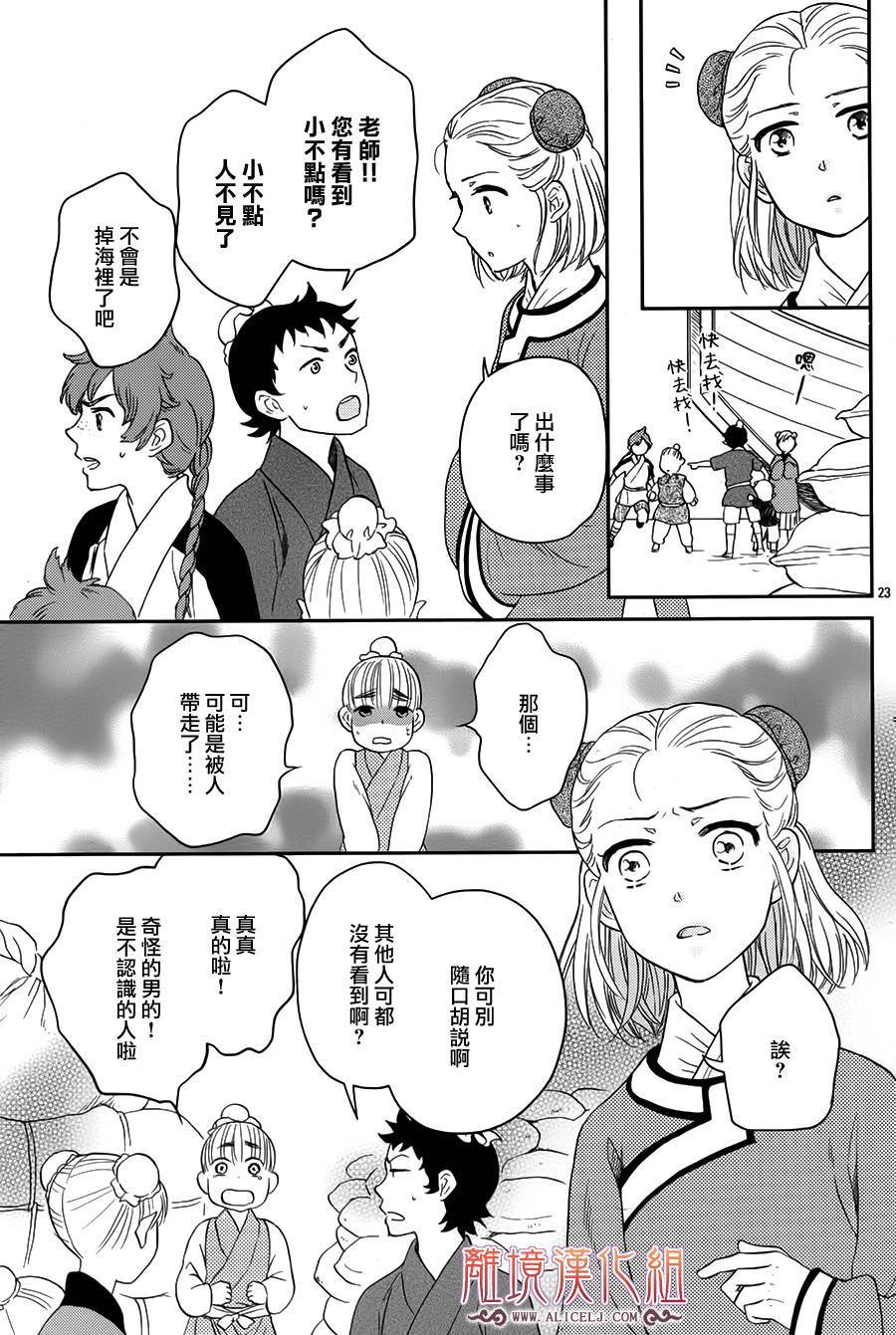 后宫DAYS~七星国物语~韩漫全集-花之去向14无删减无遮挡章节图片 