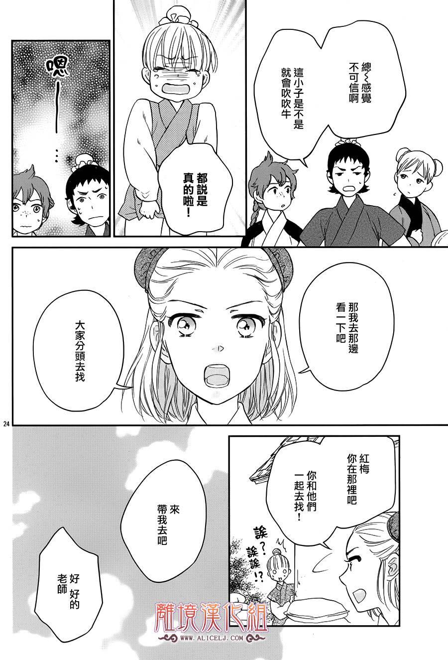 后宫DAYS~七星国物语~韩漫全集-花之去向14无删减无遮挡章节图片 