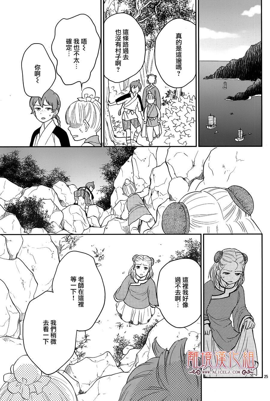 后宫DAYS~七星国物语~韩漫全集-花之去向14无删减无遮挡章节图片 