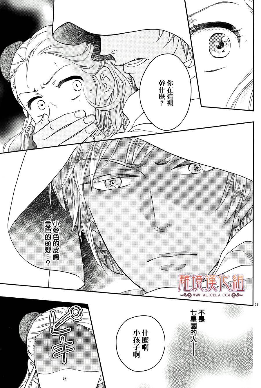 后宫DAYS~七星国物语~韩漫全集-花之去向14无删减无遮挡章节图片 