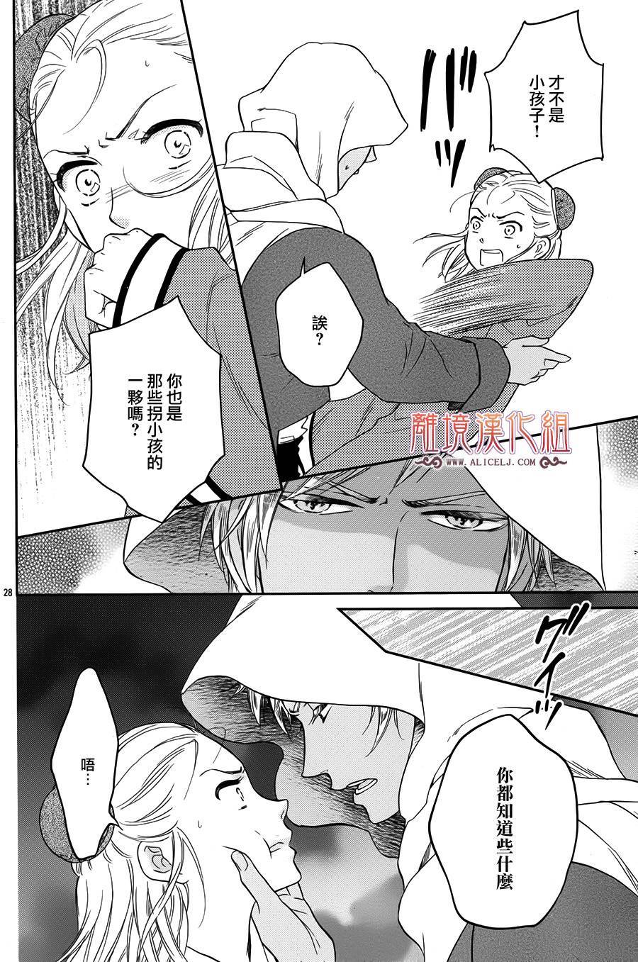 后宫DAYS~七星国物语~韩漫全集-花之去向14无删减无遮挡章节图片 