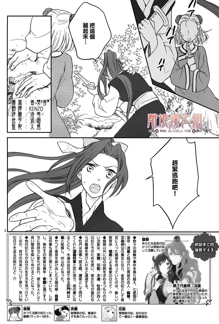 后宫DAYS~七星国物语~韩漫全集-花之去向14无删减无遮挡章节图片 