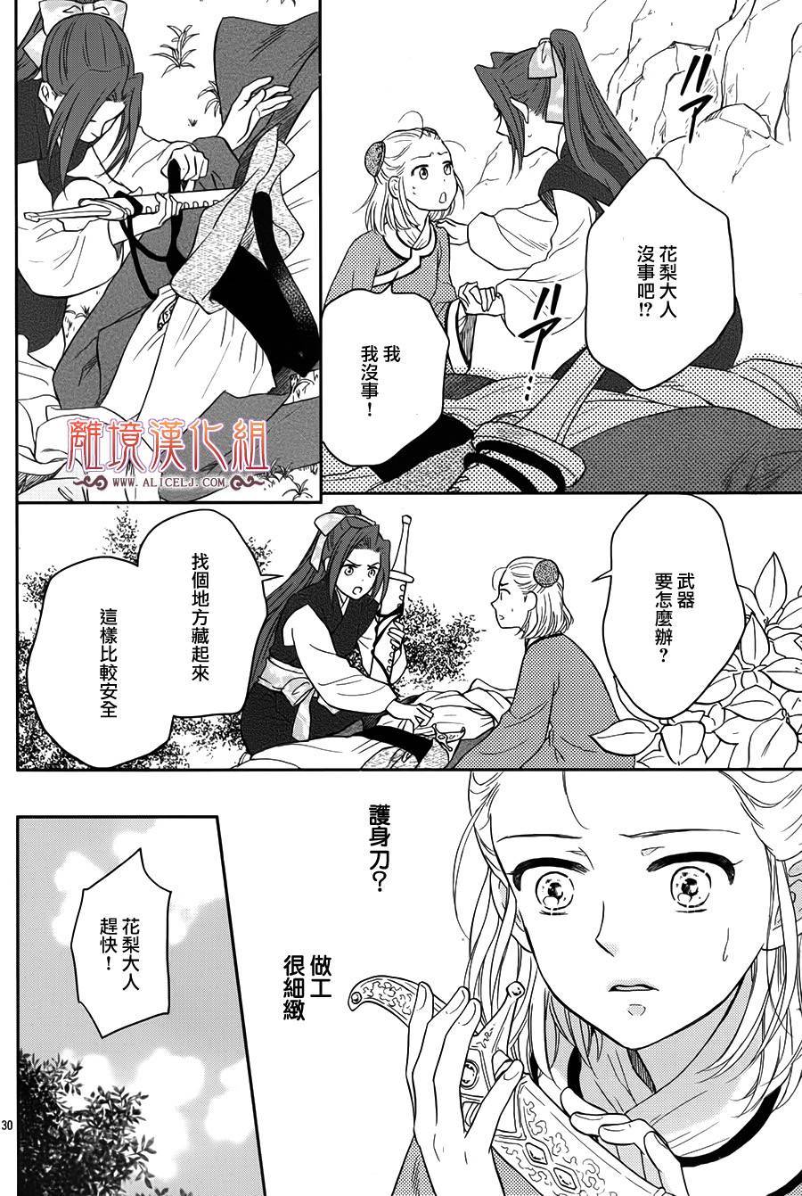 后宫DAYS~七星国物语~韩漫全集-花之去向14无删减无遮挡章节图片 