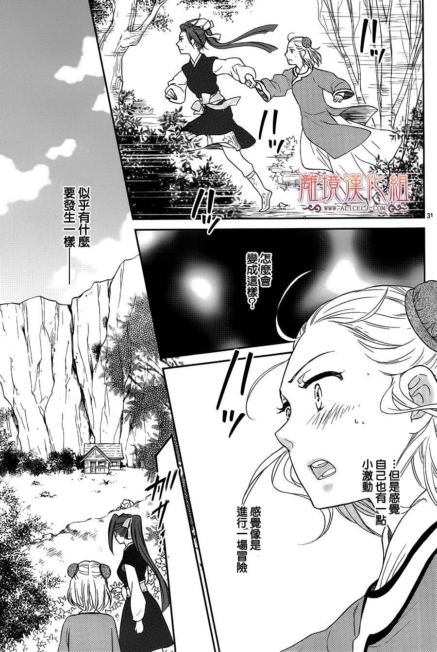 后宫DAYS~七星国物语~韩漫全集-花之去向14无删减无遮挡章节图片 
