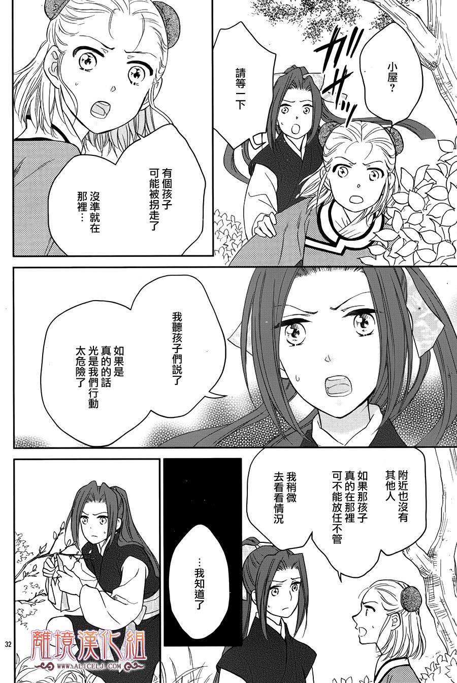 后宫DAYS~七星国物语~韩漫全集-花之去向14无删减无遮挡章节图片 