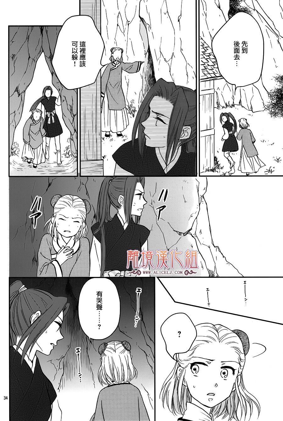 后宫DAYS~七星国物语~韩漫全集-花之去向14无删减无遮挡章节图片 