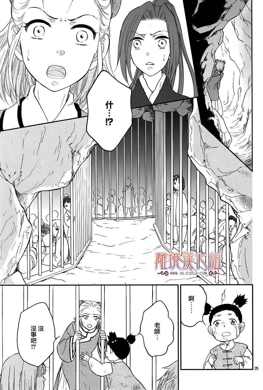 后宫DAYS~七星国物语~韩漫全集-花之去向14无删减无遮挡章节图片 