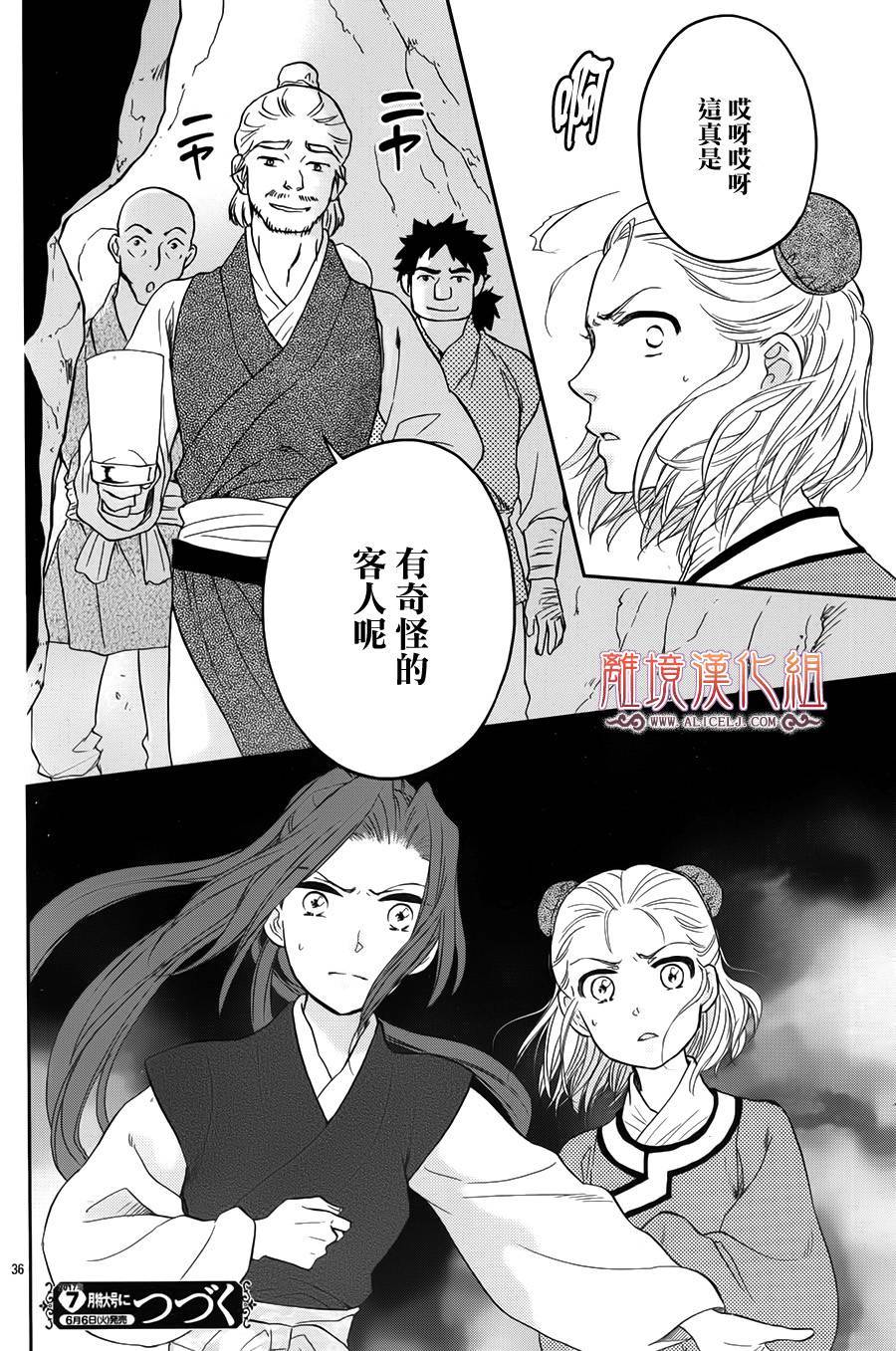 后宫DAYS~七星国物语~韩漫全集-花之去向14无删减无遮挡章节图片 