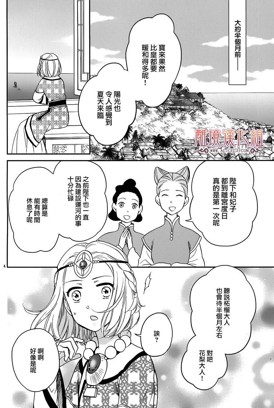 后宫DAYS~七星国物语~韩漫全集-花之去向14无删减无遮挡章节图片 