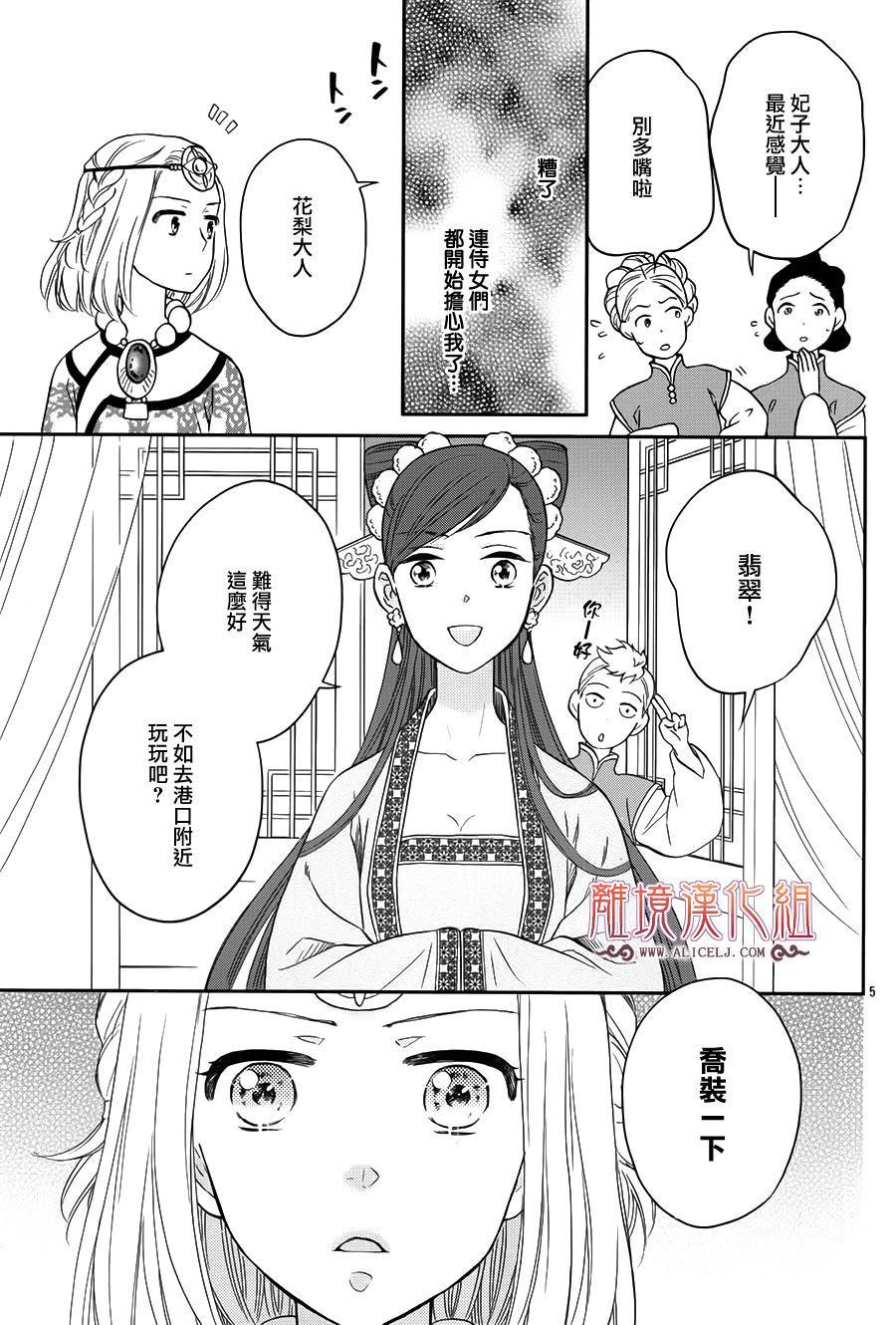 后宫DAYS~七星国物语~韩漫全集-花之去向14无删减无遮挡章节图片 