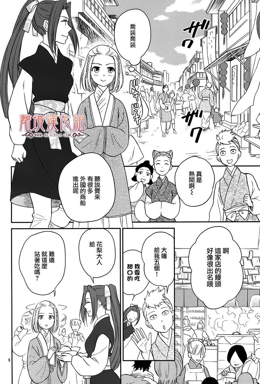 后宫DAYS~七星国物语~韩漫全集-花之去向14无删减无遮挡章节图片 