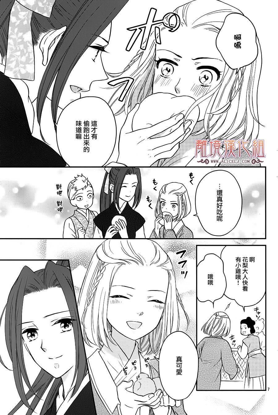 后宫DAYS~七星国物语~韩漫全集-花之去向14无删减无遮挡章节图片 