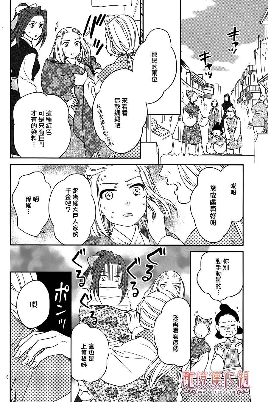 后宫DAYS~七星国物语~韩漫全集-花之去向14无删减无遮挡章节图片 