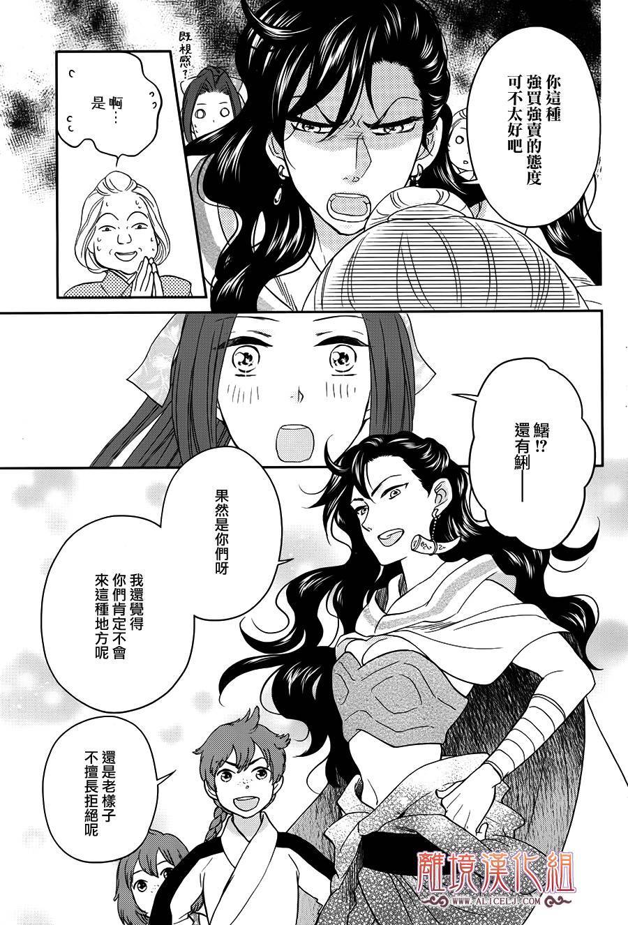 后宫DAYS~七星国物语~韩漫全集-花之去向14无删减无遮挡章节图片 