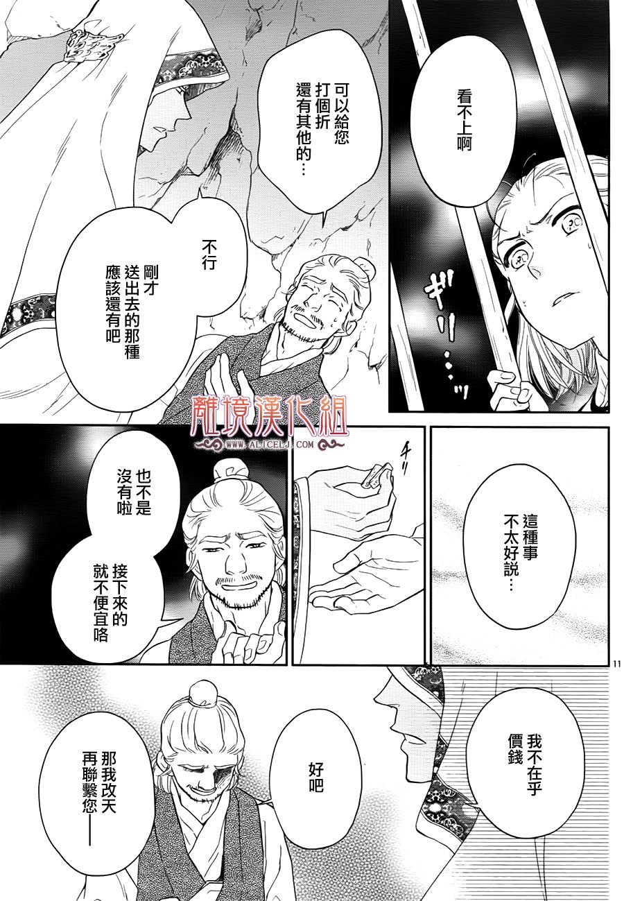 后宫DAYS~七星国物语~韩漫全集-花之去向15无删减无遮挡章节图片 