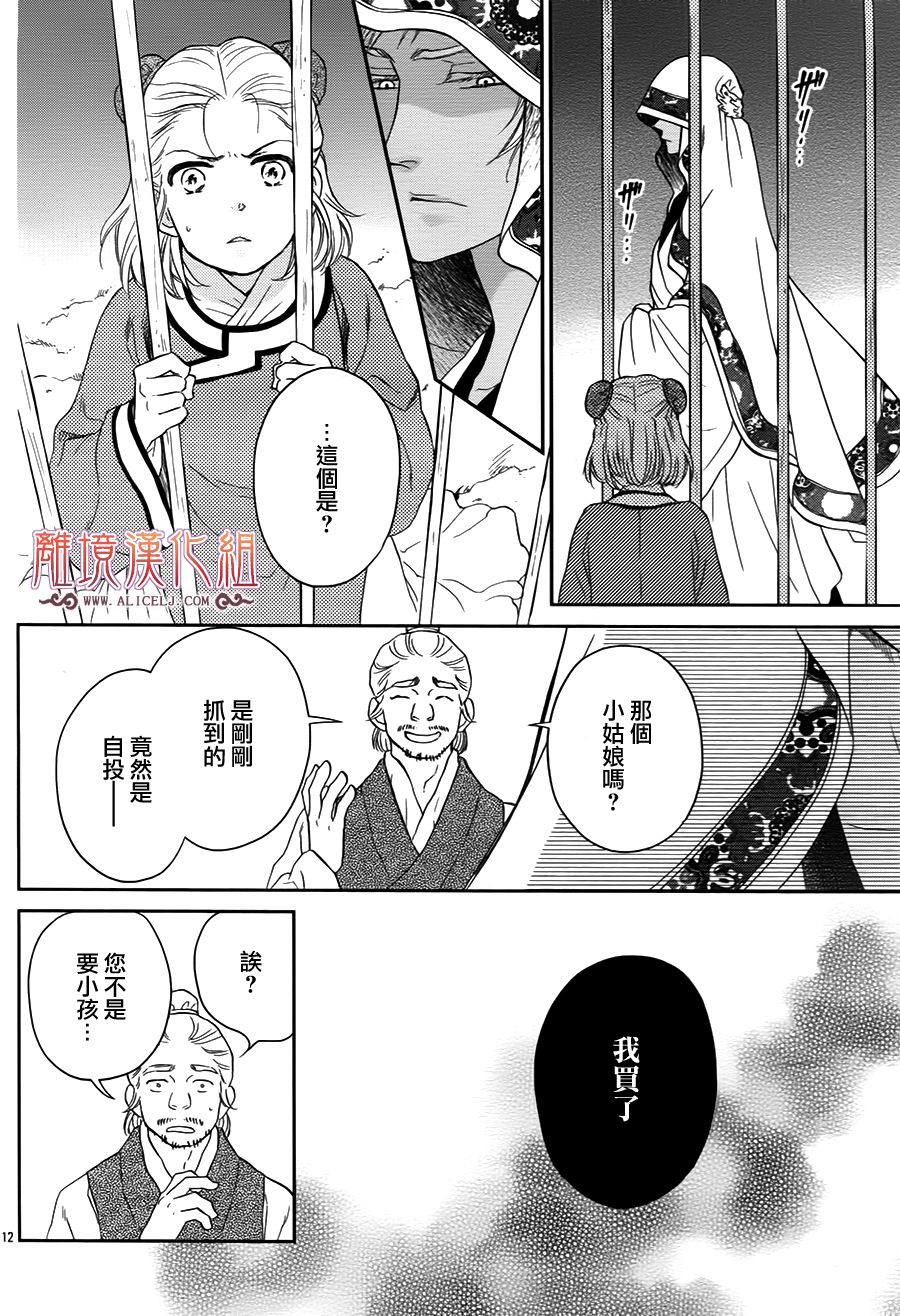 后宫DAYS~七星国物语~韩漫全集-花之去向15无删减无遮挡章节图片 