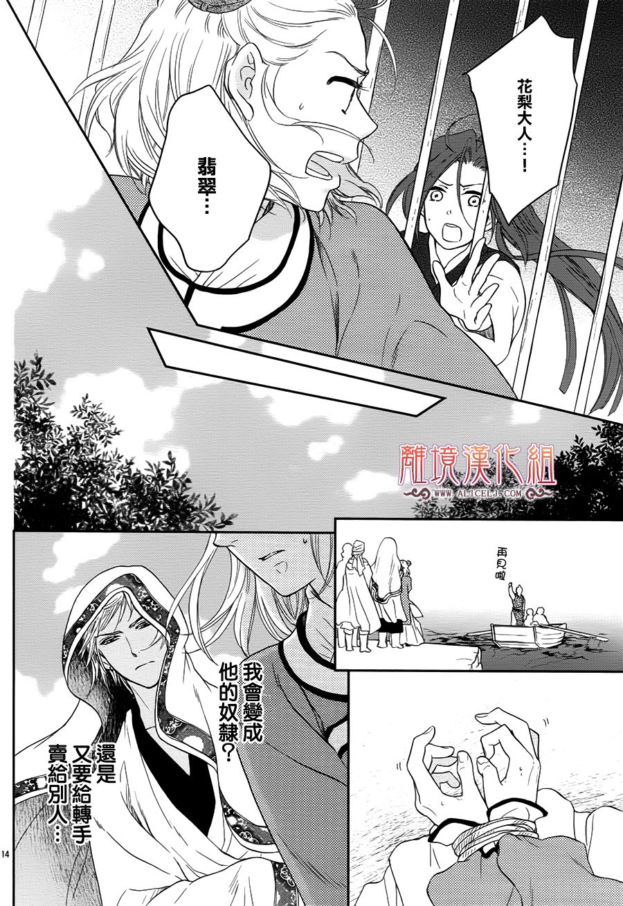 后宫DAYS~七星国物语~韩漫全集-花之去向15无删减无遮挡章节图片 