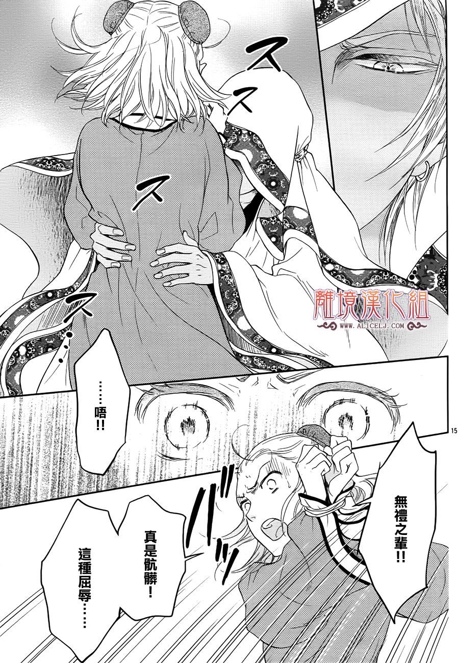 后宫DAYS~七星国物语~韩漫全集-花之去向15无删减无遮挡章节图片 
