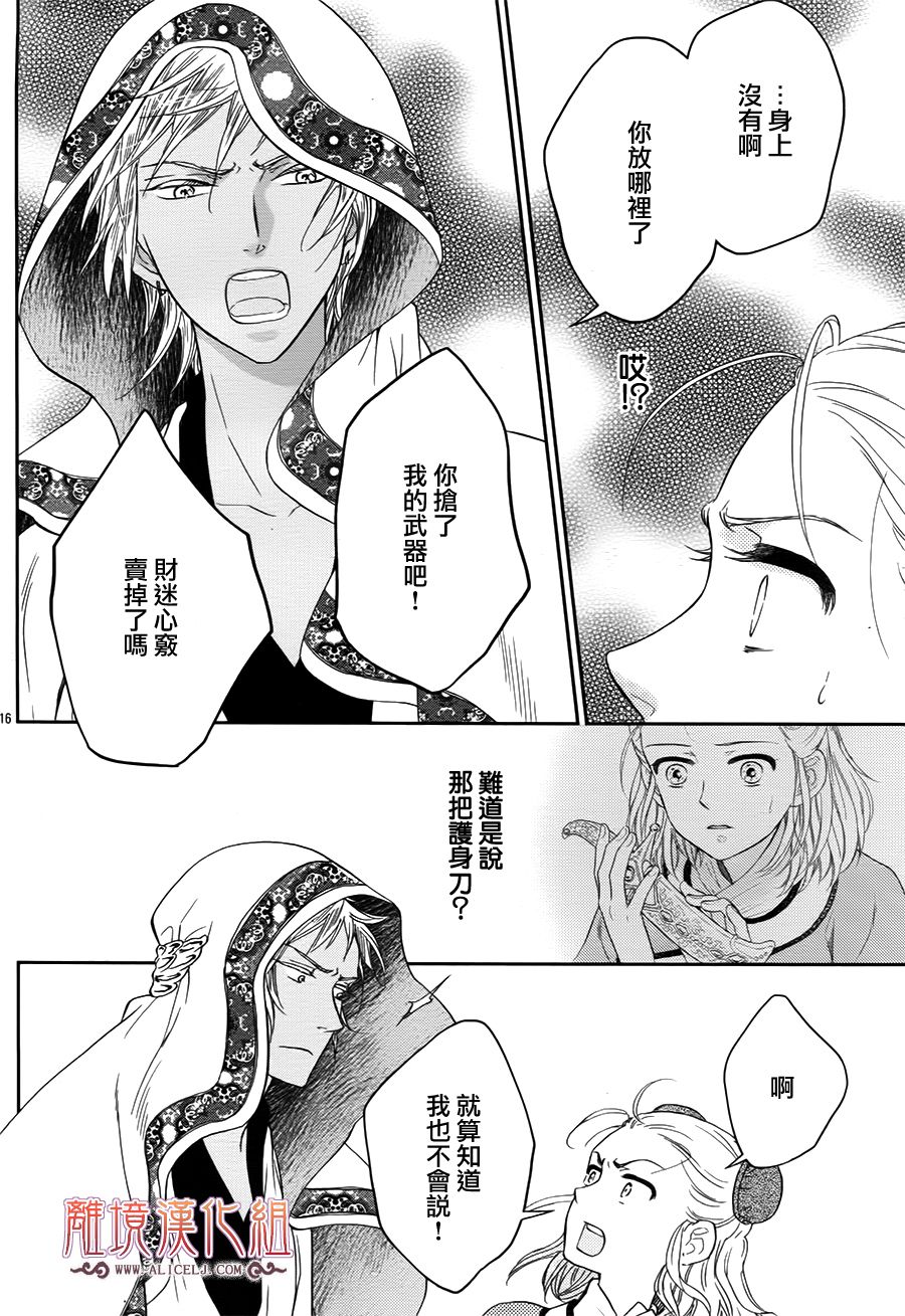 后宫DAYS~七星国物语~韩漫全集-花之去向15无删减无遮挡章节图片 
