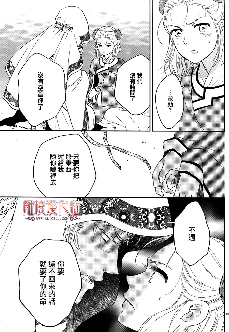 后宫DAYS~七星国物语~韩漫全集-花之去向15无删减无遮挡章节图片 