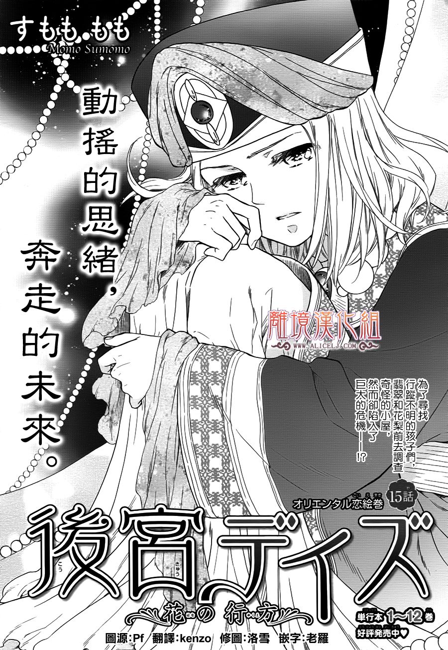 后宫DAYS~七星国物语~韩漫全集-花之去向15无删减无遮挡章节图片 