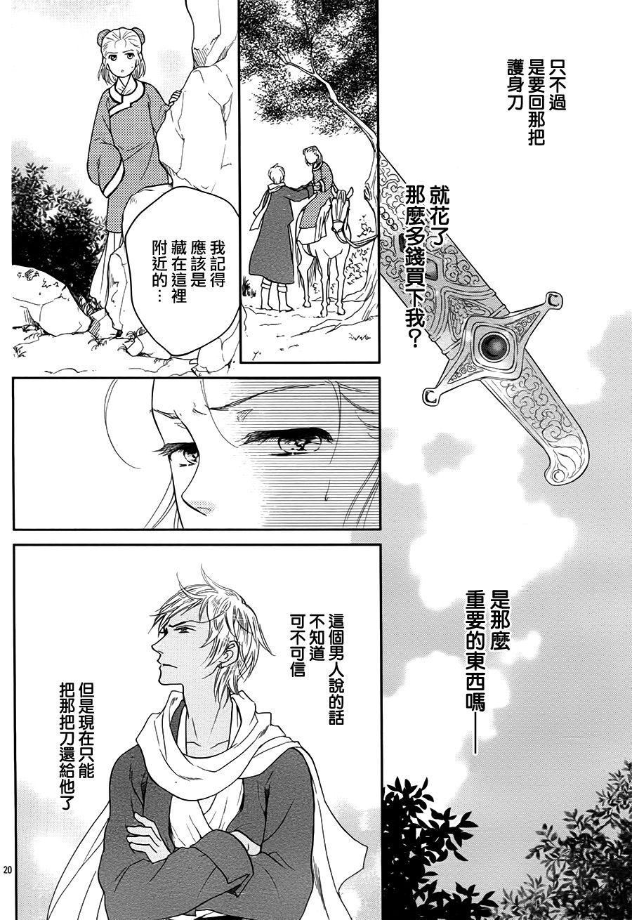 后宫DAYS~七星国物语~韩漫全集-花之去向15无删减无遮挡章节图片 