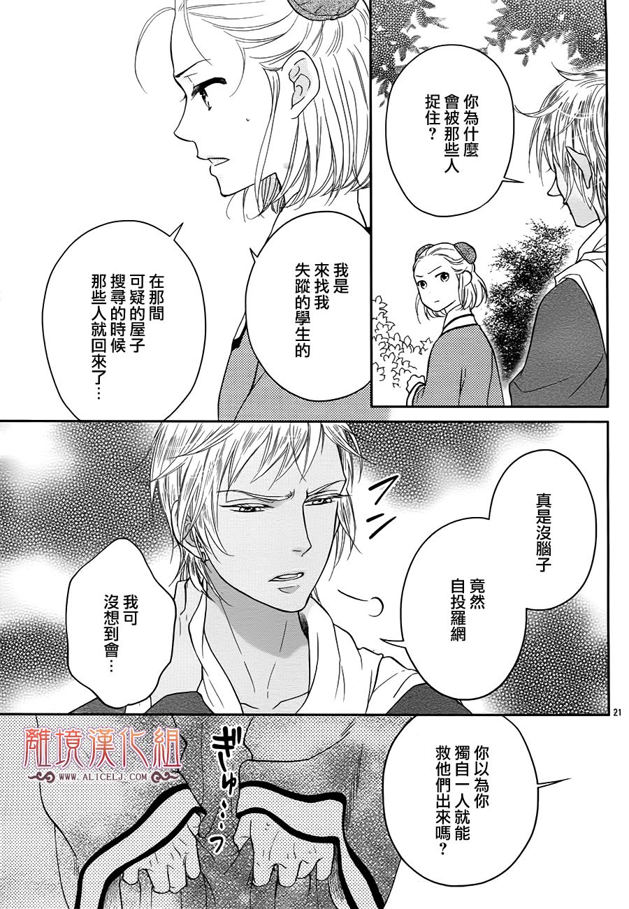 后宫DAYS~七星国物语~韩漫全集-花之去向15无删减无遮挡章节图片 