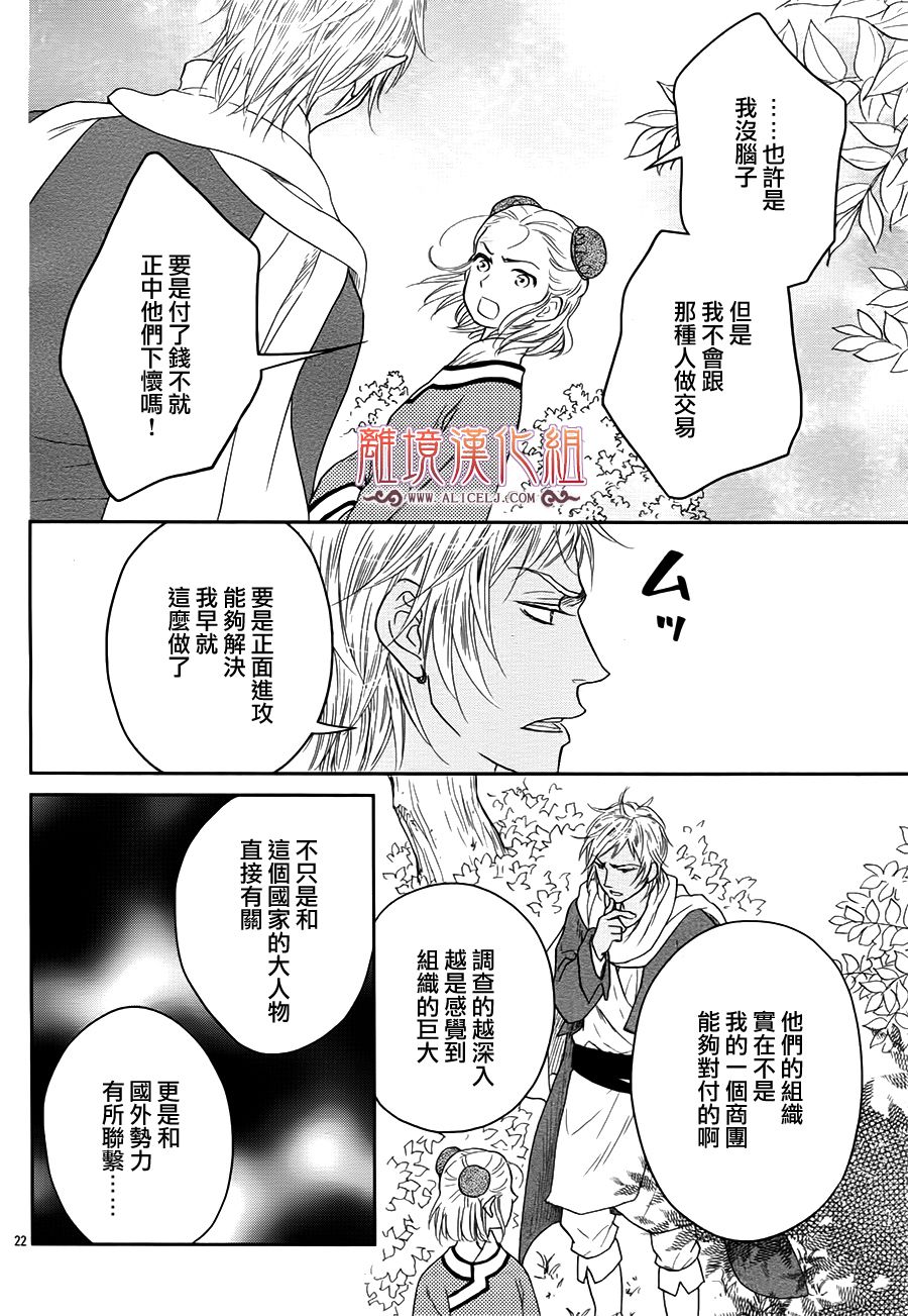 后宫DAYS~七星国物语~韩漫全集-花之去向15无删减无遮挡章节图片 