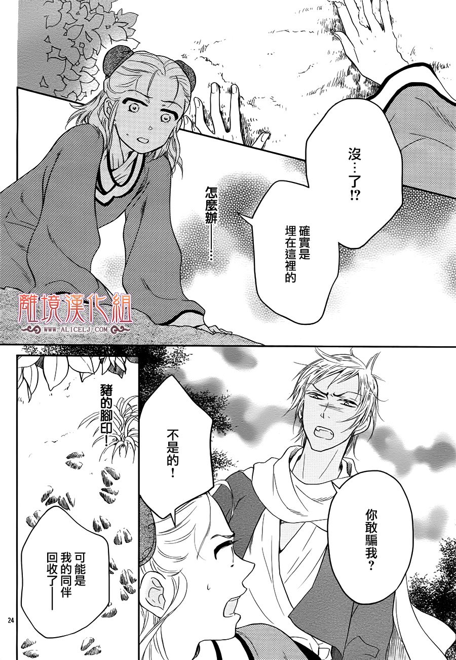 后宫DAYS~七星国物语~韩漫全集-花之去向15无删减无遮挡章节图片 