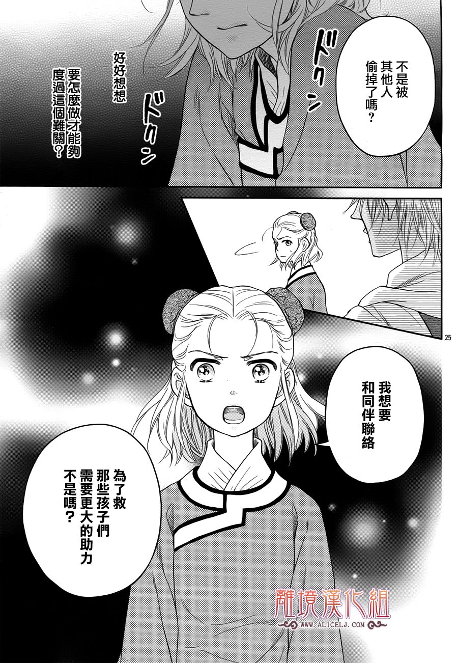 后宫DAYS~七星国物语~韩漫全集-花之去向15无删减无遮挡章节图片 