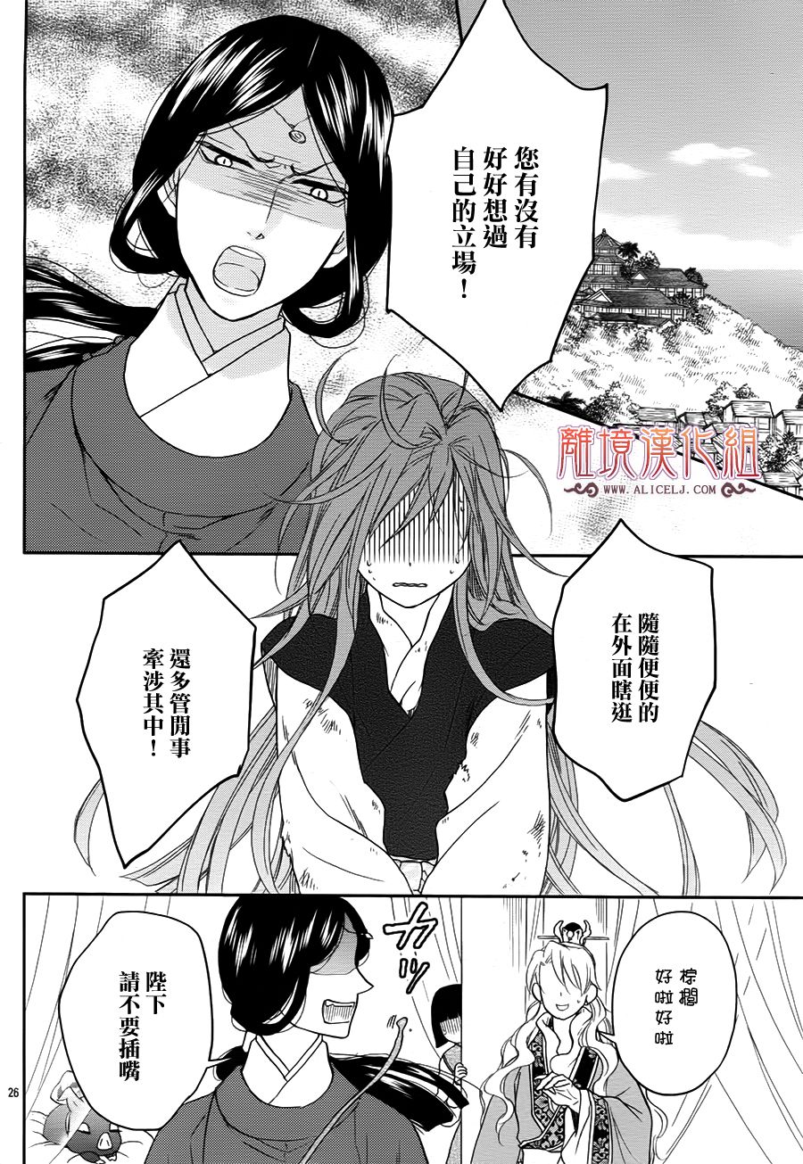 后宫DAYS~七星国物语~韩漫全集-花之去向15无删减无遮挡章节图片 