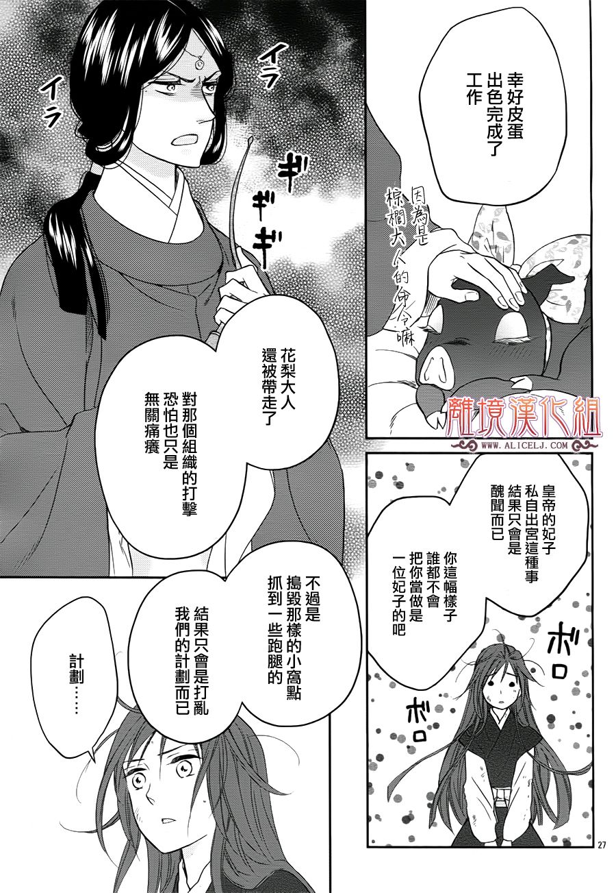 后宫DAYS~七星国物语~韩漫全集-花之去向15无删减无遮挡章节图片 