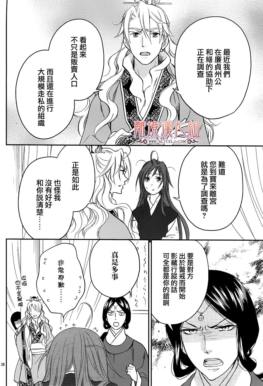 后宫DAYS~七星国物语~韩漫全集-花之去向15无删减无遮挡章节图片 