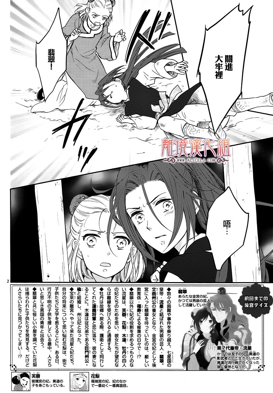 后宫DAYS~七星国物语~韩漫全集-花之去向15无删减无遮挡章节图片 