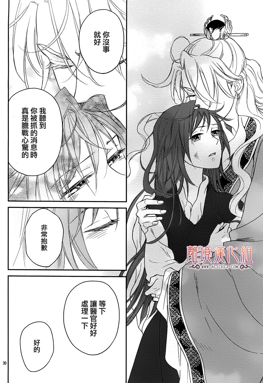 后宫DAYS~七星国物语~韩漫全集-花之去向15无删减无遮挡章节图片 